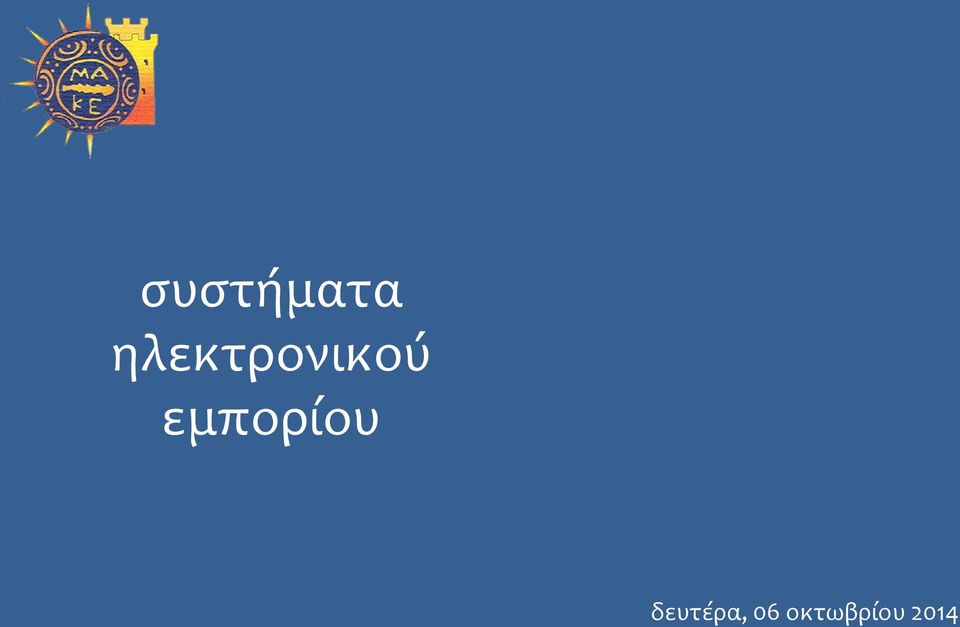 βασικές έννοιες των