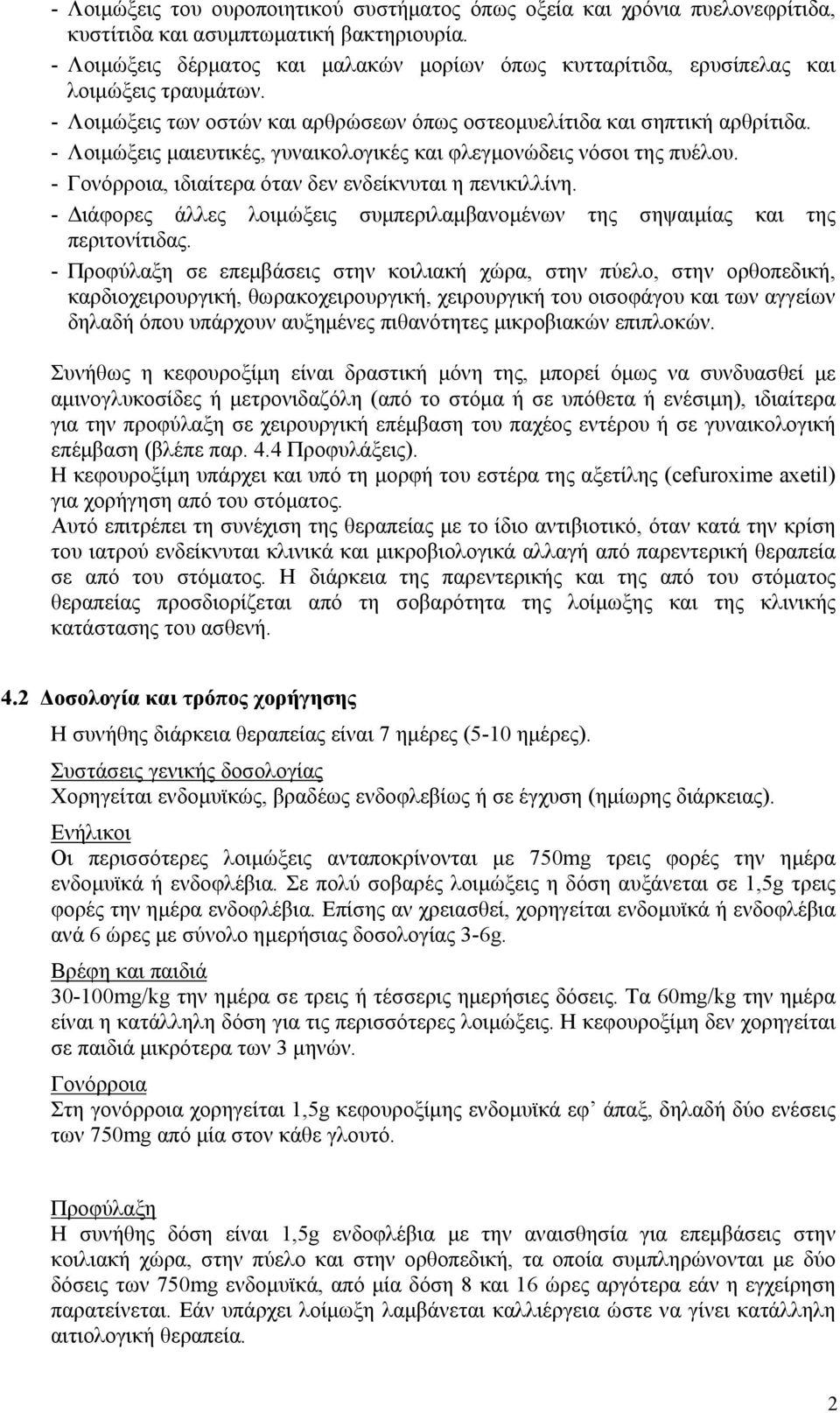 - Λοιμώξεις μαιευτικές, γυναικολογικές και φλεγμονώδεις νόσοι της πυέλου. - Γονόρροια, ιδιαίτερα όταν δεν ενδείκνυται η πενικιλλίνη.