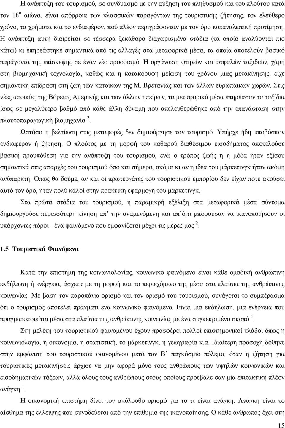 Η ανάπτυξη αυτή διαιρείται σε τέσσερα ξεκάθαρα διαχωρισμένα στάδια (τα οποία αναλύονται πιο κάτω) κι επηρεάστηκε σημαντικά από τις αλλαγές στα μεταφορικά μέσα, τα οποία αποτελούν βασικό παράγοντα της