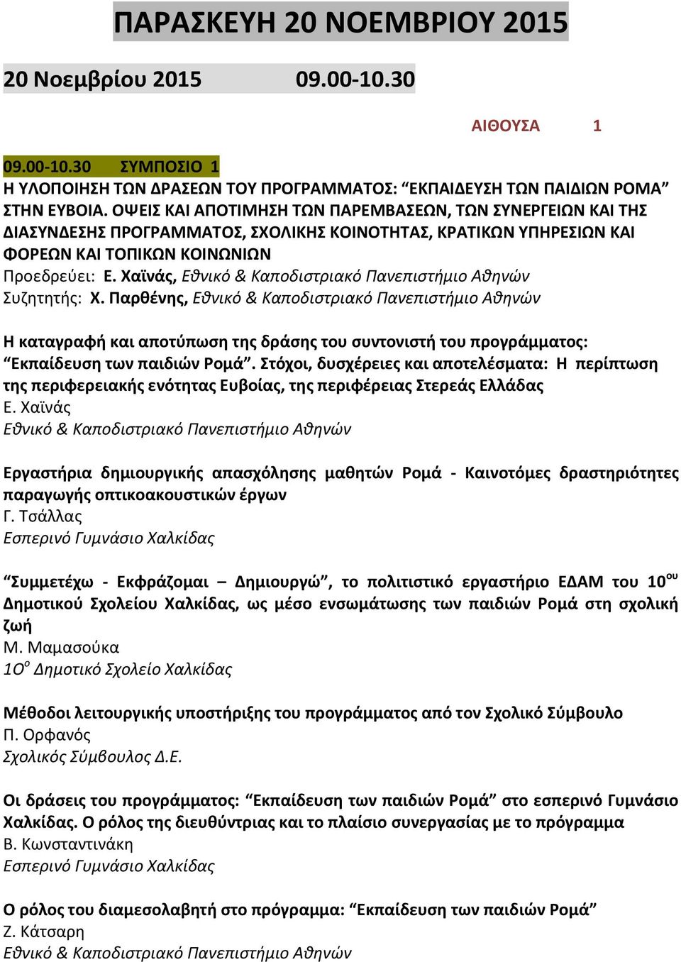 Παρθένης, Η καταγραφή και αποτύπωση της δράσης του συντονιστή του προγράμματος: Εκπαίδευση των παιδιών Ρομά.