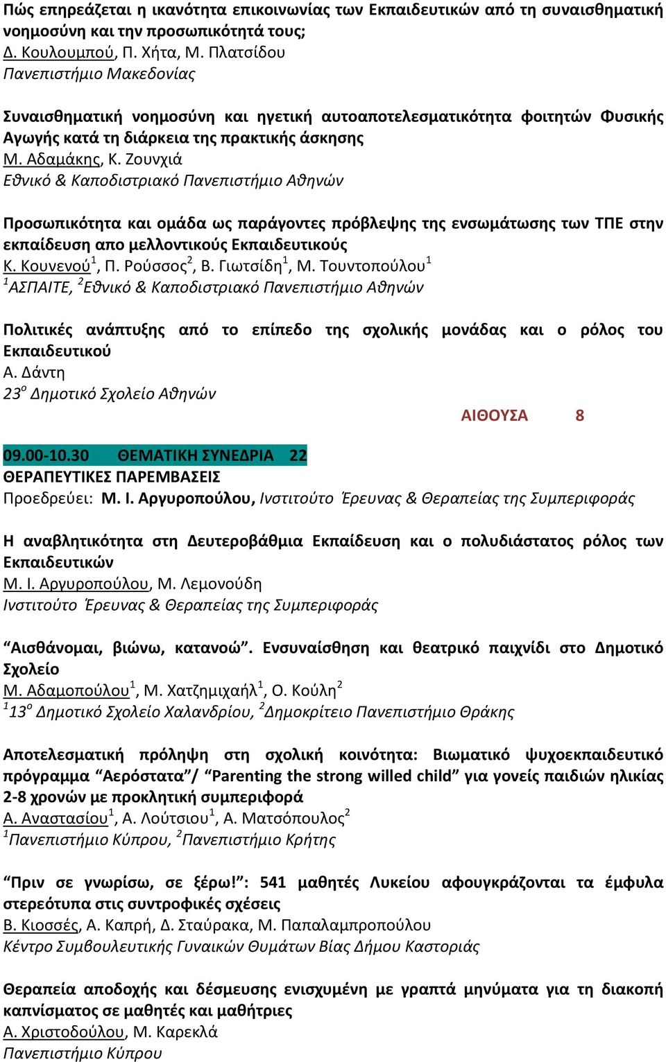 Ζουνχιά Προσωπικότητα και ομάδα ως παράγοντες πρόβλεψης της ενσωμάτωσης των ΤΠΕ στην εκπαίδευση απo μελλοντικούς Εκπαιδευτικούς Κ. Κουνενού 1, Π. Ρούσσος 2, Β. Γιωτσίδη 1, Μ.