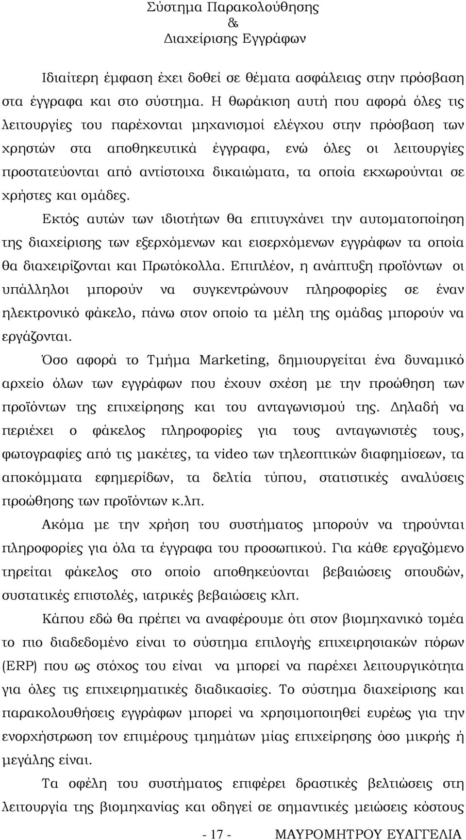 τα οποία εκχωρούνται σε χρήστες και ομάδες.