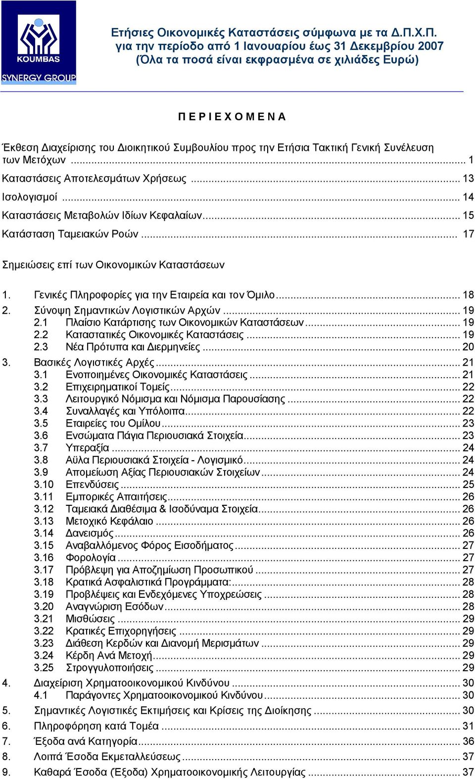 Σύνοψη Σηµαντικών Λογιστικών Αρχών... 19 2.1 Πλαίσιο Κατάρτισης των Οικονοµικών Καταστάσεων... 19 2.2 Καταστατικές Οικονοµικές Καταστάσεις... 19 2.3 Νέα Πρότυπα και ιερµηνείες... 20 3.