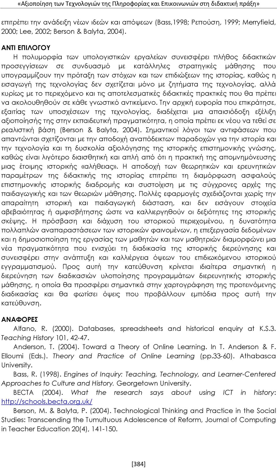 ΑΝΤΙ ΕΠΙΛΟΓΟΥ Η πολυμορφία των υπολογιστικών εργαλείων συνεισφέρει πλήθος διδακτικών προσεγγίσεων σε συνδυασμό με κατάλληλες στρατηγικές μάθησης που υπογραμμίζουν την πρόταξη των στόχων και των