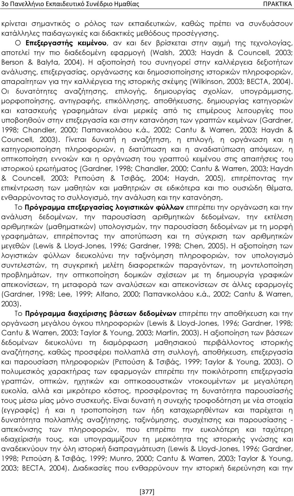 Η αξιοποίησή του συνηγορεί στην καλλιέργεια δεξιοτήτων ανάλυσης, επεξεργασίας, οργάνωσης και δημοσιοποίησης ιστορικών πληροφοριών, απαραίτητων για την καλλιέργεια της ιστορικής σκέψης (Wilkinson,