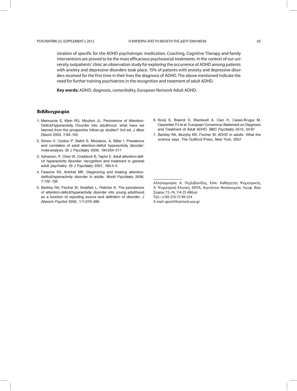 In the context of our university outpatients clinic an observation study for exploring the occurrence of ADHD among patients with anxiety and depressive disorders took place.