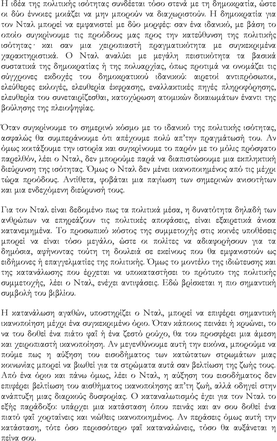 πραγµατικότητα µε συγκεκριµένα χαρακτηριστικά.