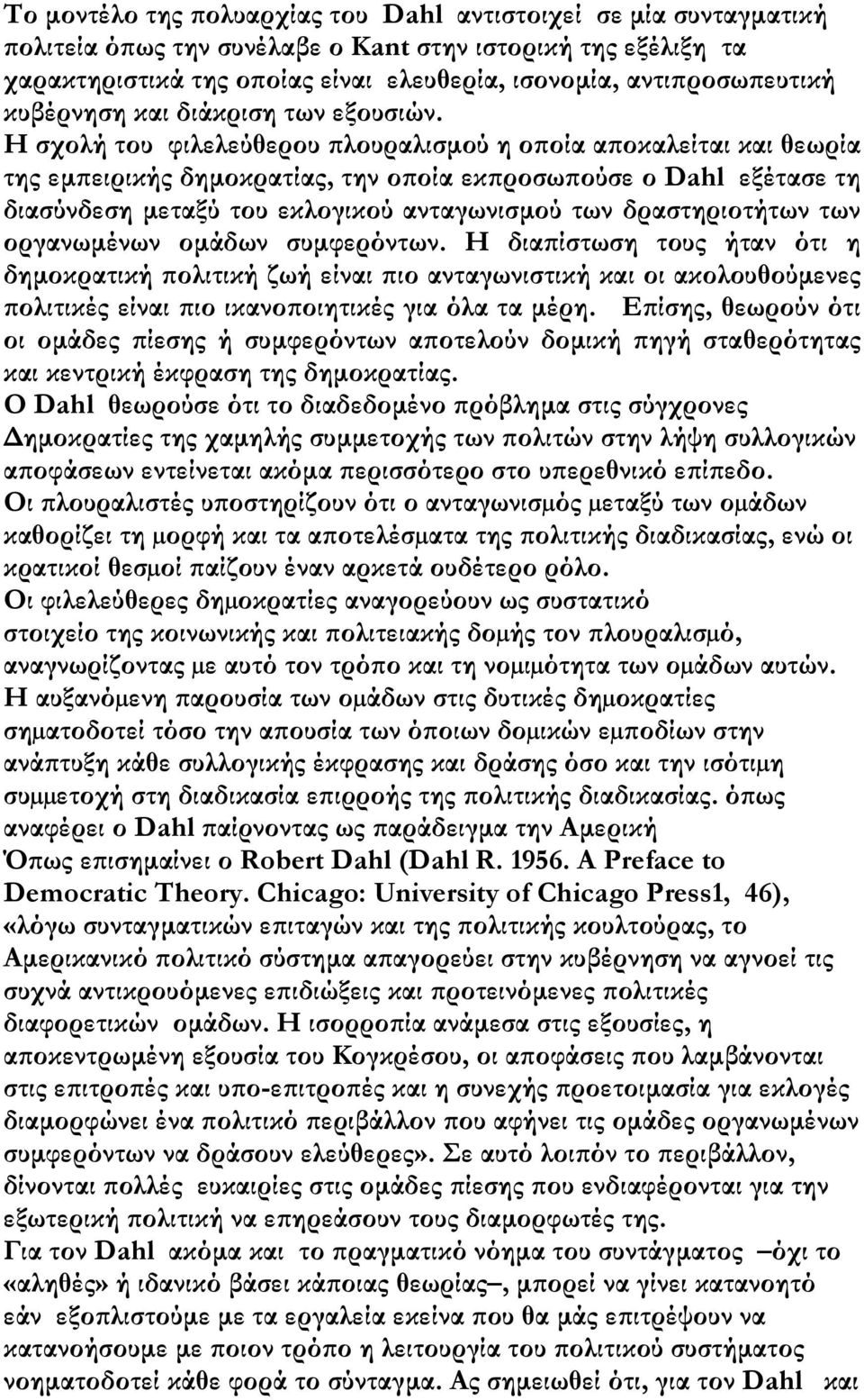 Η σχολή του φιλελεύθερου λουραλισµού η ο οία α οκαλείται και θεωρία της εµ ειρικής δηµοκρατίας, την ο οία εκ ροσω ούσε ο Dahl εξέτασε τη διασύνδεση µεταξύ του εκλογικού ανταγωνισµού των