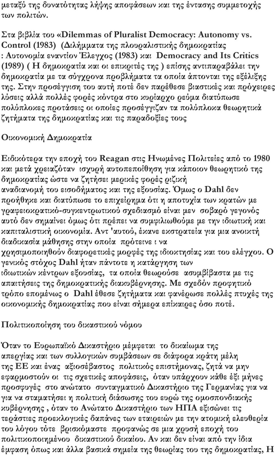 δηµοκρατία µε τα σύγχρονα ροβλήµατα τα ο οία ά τονται της εξέλιξης της.