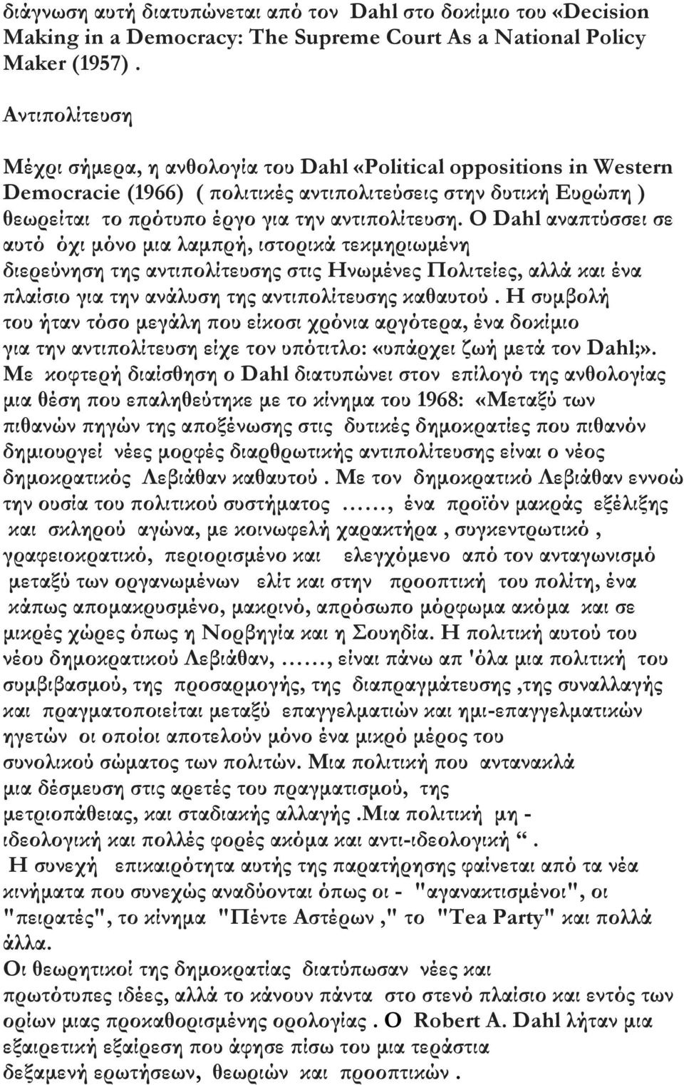 Ο Dahl ανα τύσσει σε αυτό όχι µόνο µια λαµ ρή, ιστορικά τεκµηριωµένη διερεύνηση της αντι ολίτευσης στις Ηνωµένες Πολιτείες, αλλά και ένα λαίσιο για την ανάλυση της αντι ολίτευσης καθαυτού.