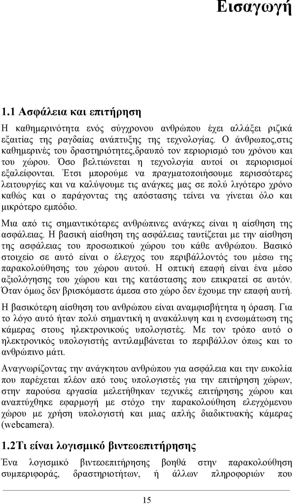 Έτσι µπορούµε να πραγµατοποιήσουµε περισσότερες λειτουργίες και να καλύψουµε τις ανάγκες µας σε πολύ λιγότερο χρόνο καθώς και ο παράγοντας της απόστασης τείνει να γίνεται όλο και µικρότερο εµπόδιο.