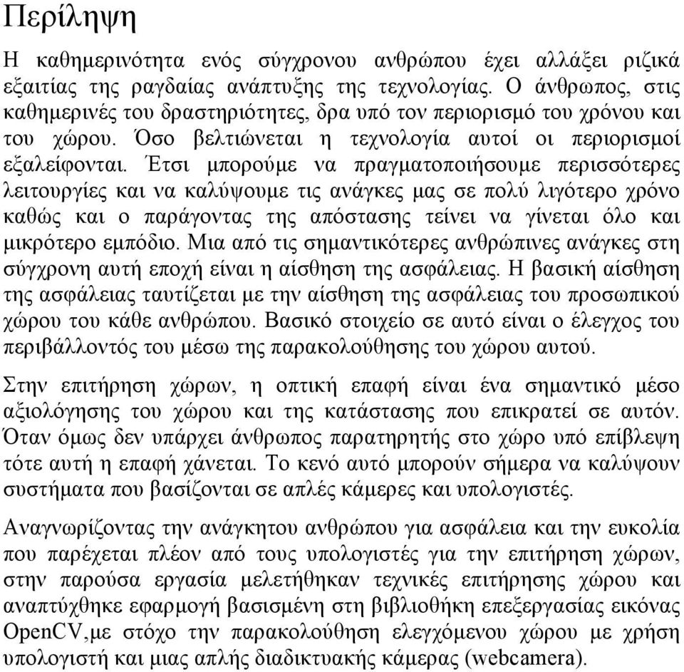 Έτσι µπορούµε να πραγµατοποιήσουµε περισσότερες λειτουργίες και να καλύψουµε τις ανάγκες µας σε πολύ λιγότερο χρόνο καθώς και ο παράγοντας της απόστασης τείνει να γίνεται όλο και µικρότερο εµπόδιο.