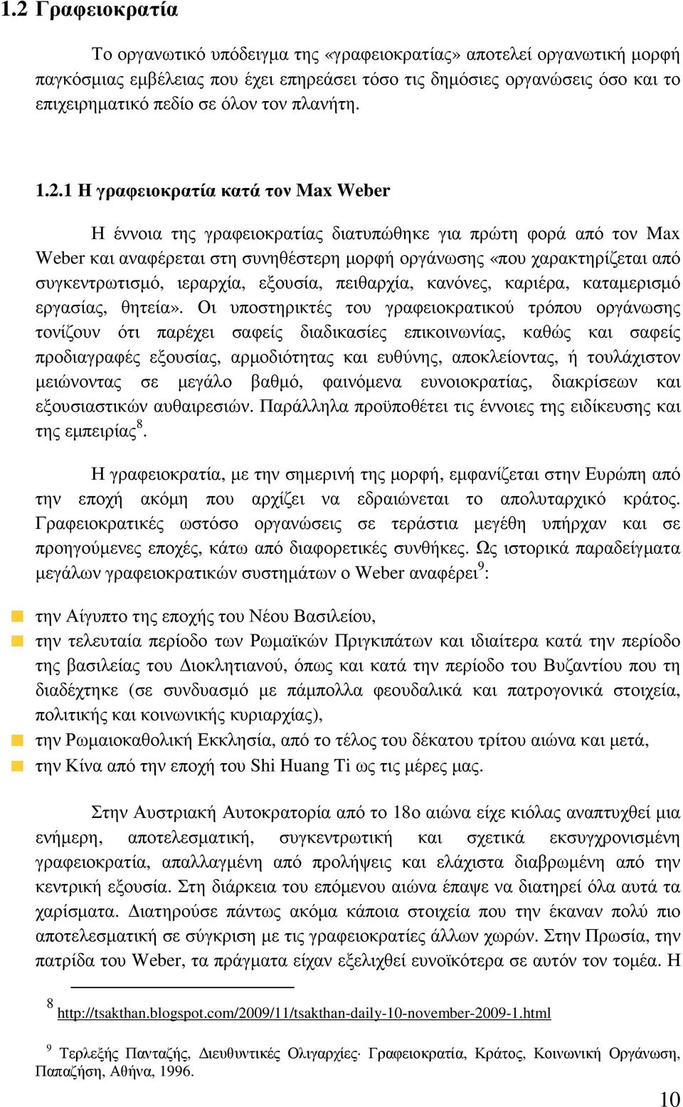 1 Η γραφειοκρατία κατά τον Max Weber Η έννοια της γραφειοκρατίας διατυπώθηκε για πρώτη φορά από τον Max Weber και αναφέρεται στη συνηθέστερη µορφή οργάνωσης «που χαρακτηρίζεται από συγκεντρωτισµό,