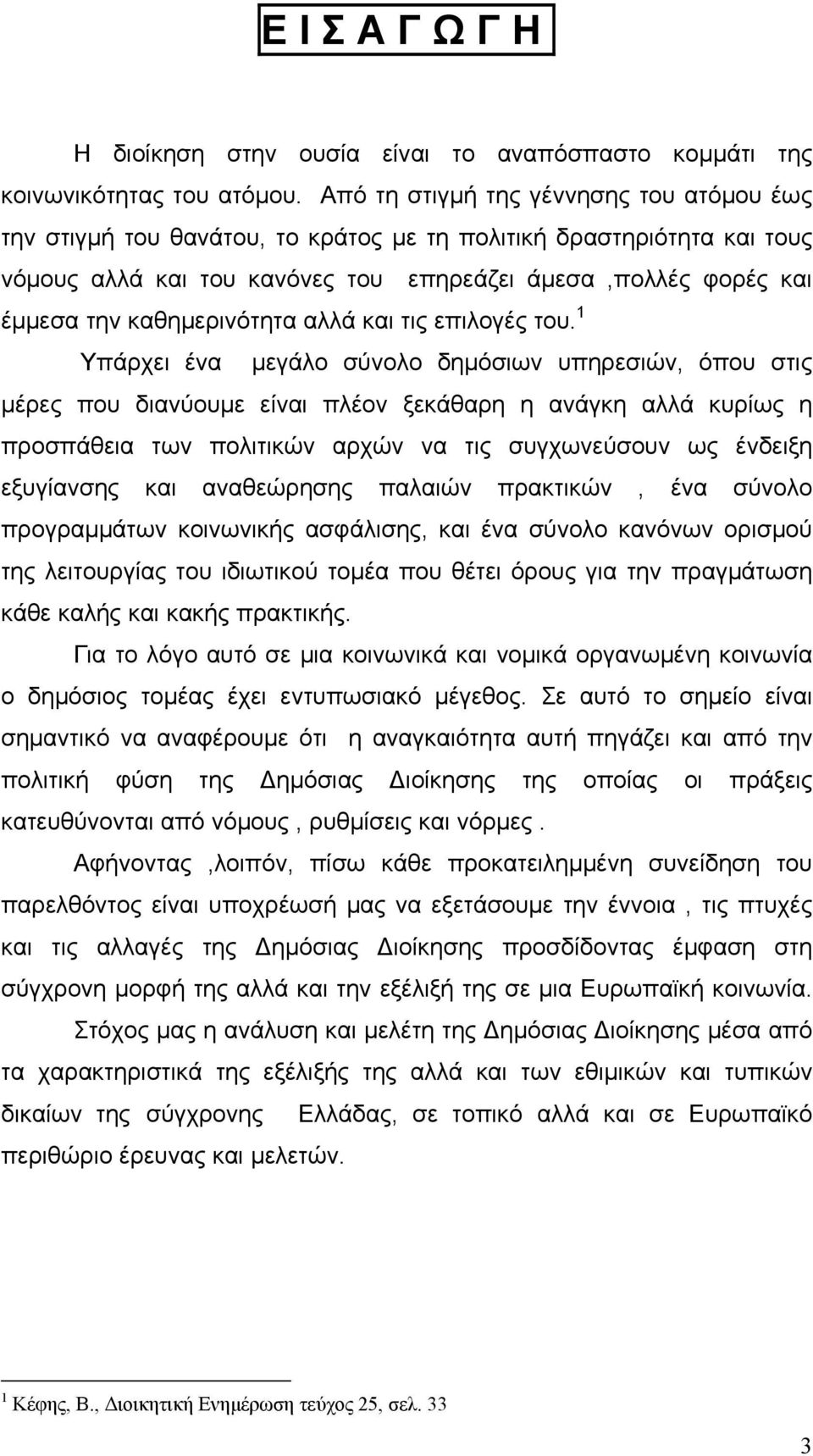 καθημερινότητα αλλά και τις επιλογές του.