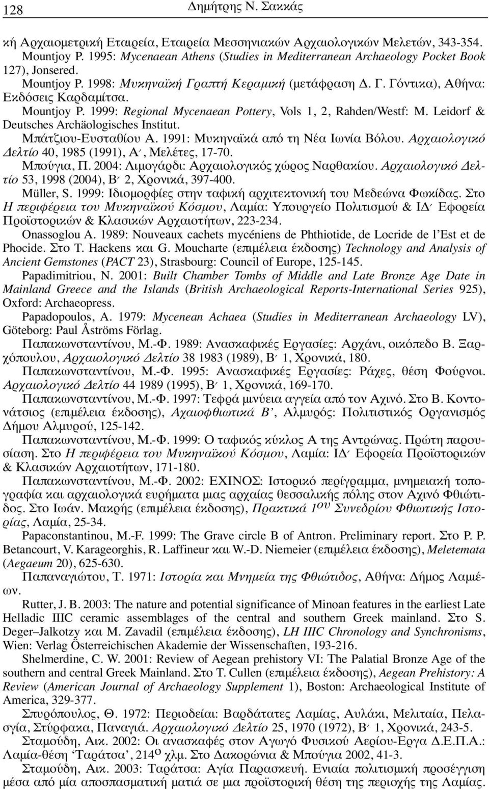 Leidorf & Deutsches Archäologisches Institut. Μπάτζιου-Ευσταθίου Α. 1991: Μυκηναϊκά από τη Νέα Ιωνία Βόλου. Αρχαιολογικό Δελτίο 40, 1985 (1991), Α, Μελέτες, 17-70. Μπούγια, Π.