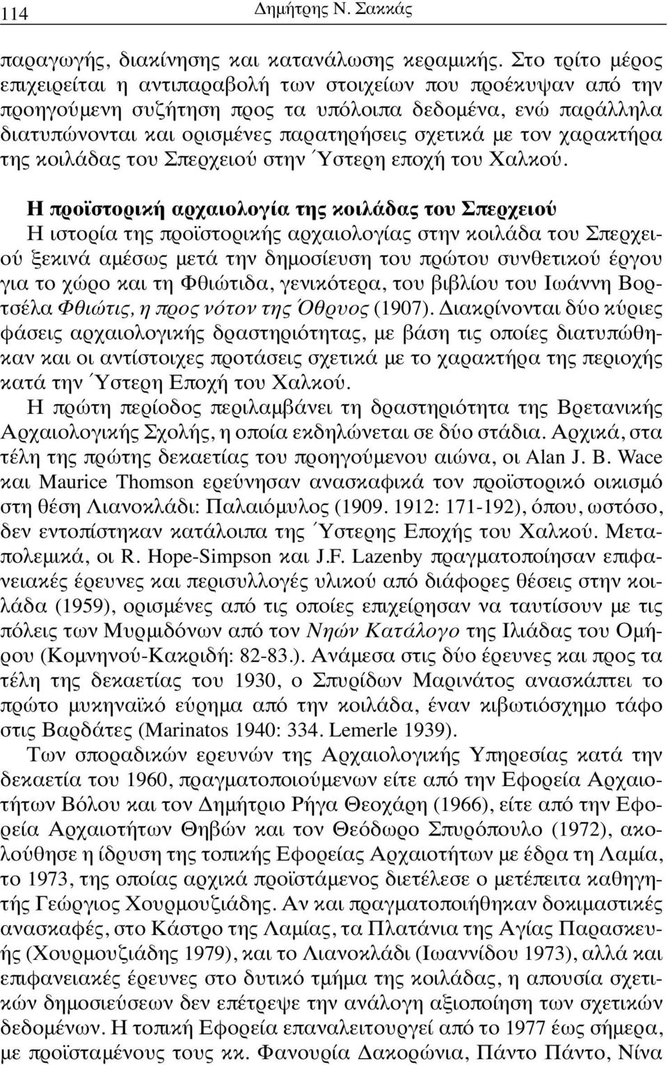 χαρακτήρα της κοιλάδας του Σπερχειού στην Ύστερη εποχή του Χαλκού.