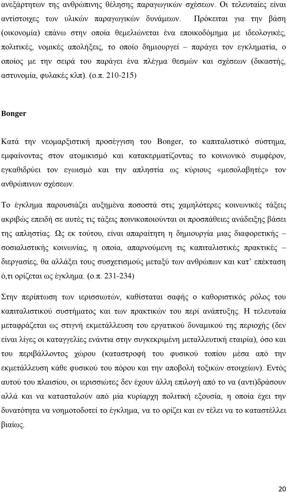 παράγει ένα πλέγμα θεσμών και σχέσεων (δικαστής, αστυνομία, φυλακές κλπ). (ο.π. 210-215) Bonger Κατά την νεομαρξιστική προσέγγιση του Bonger, το καπιταλιστικό σύστημα, εμφαίνοντας στον ατομικισμό και