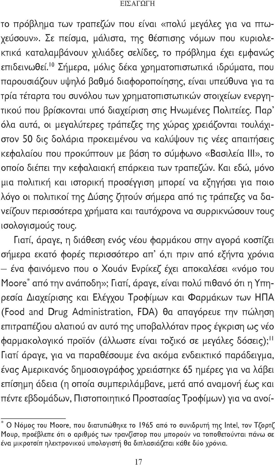 10 Σήμερα, μόλις δέκα χρηματοπιστωτικά ιδρύματα, που παρουσιάζουν υψηλό βαθμό διαφοροποίησης, είναι υπεύθυνα για τα τρία τέταρτα του συνόλου των χρηματοπιστωτικών στοιχείων ενεργητικού που βρίσκονται