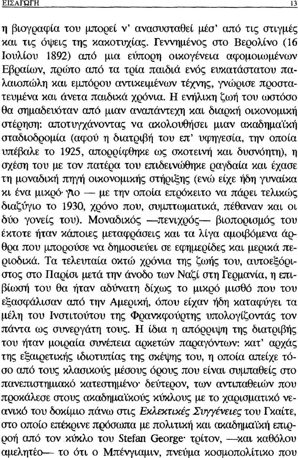 Η ενήλικη ζωή του ωστόσο θα σημαδευόταν από μιαν αναπάντεχη και διαρκή οικονομική στέρηση: αποτυγχάνοντας να ακολουθήσει μιαν ακαδημα'ίκή σταδιοδρομία (αφού η διατριβή του επ' υφηγεσία, την οποία