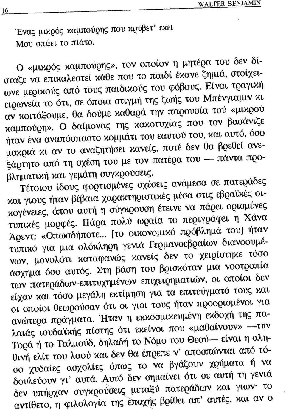 κακοτυχίας που τον βασάνιζε ήταν ένα αναπόσπαστο κομμάτι του εαυτού του, και αυτό, όσο μακριά κι αν το αναζητήσει κανείς, ποτέ δεν θα βρεθεί ανεξάρτητο από τη σχέση του με τον πατέρα του - πάντα