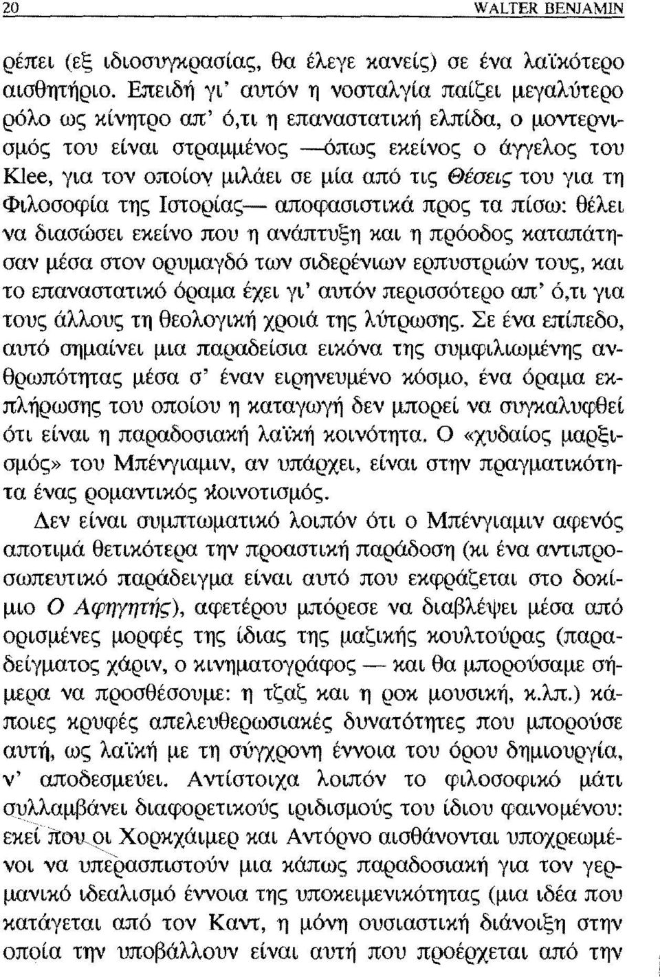 που η ανάπτυξη και η πρόοδος καταπάτησαν μέσα στον ορυμαγδό των σιδερένιων ερπυστριών τους, και το επαναστατικό όραμα έχει γι' αυτόν περισσότερο απ' ό,τι για τους άλλους τη θεολογική χροιά της