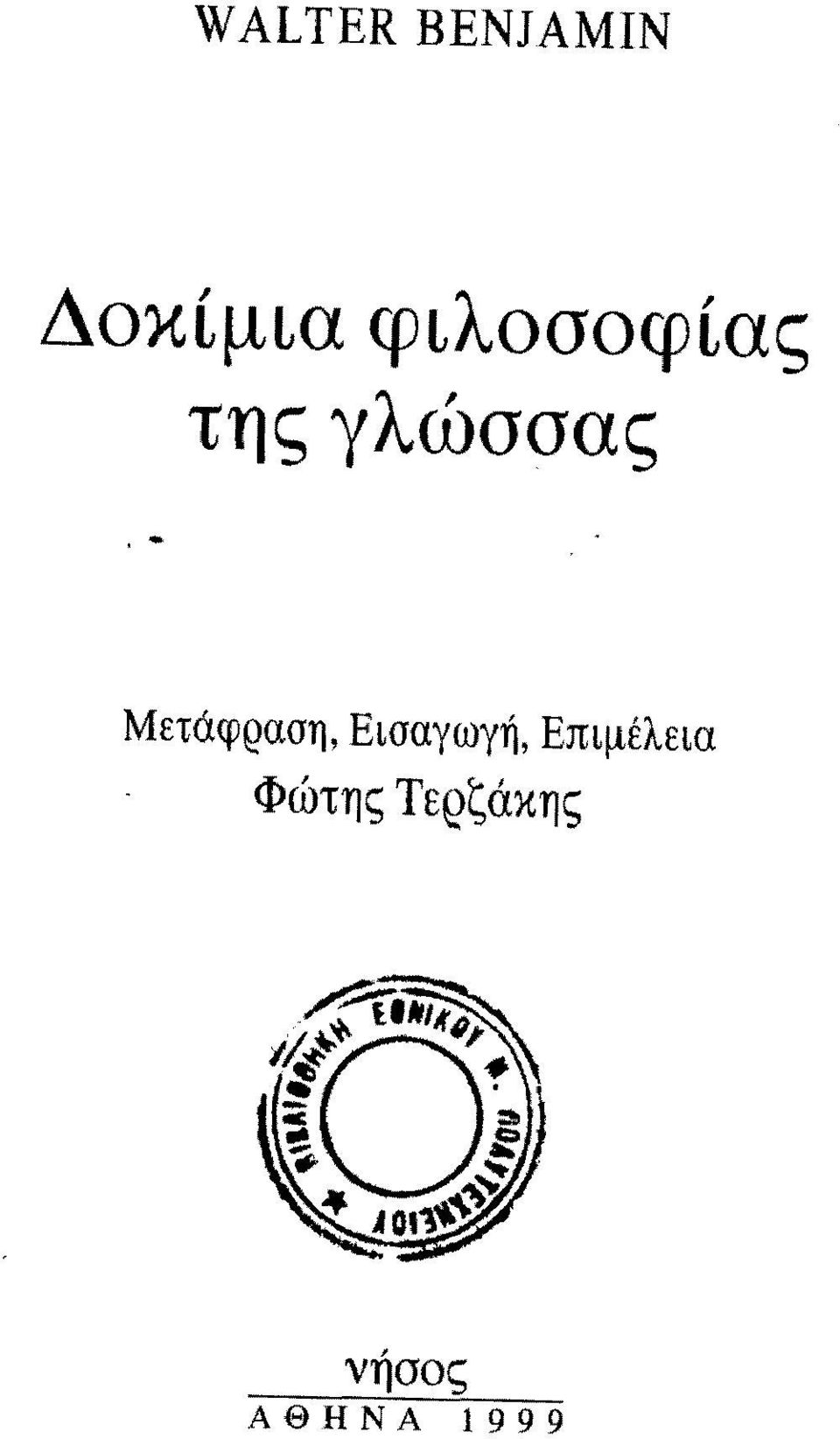 Μετάφραση, Εισαγωγή,