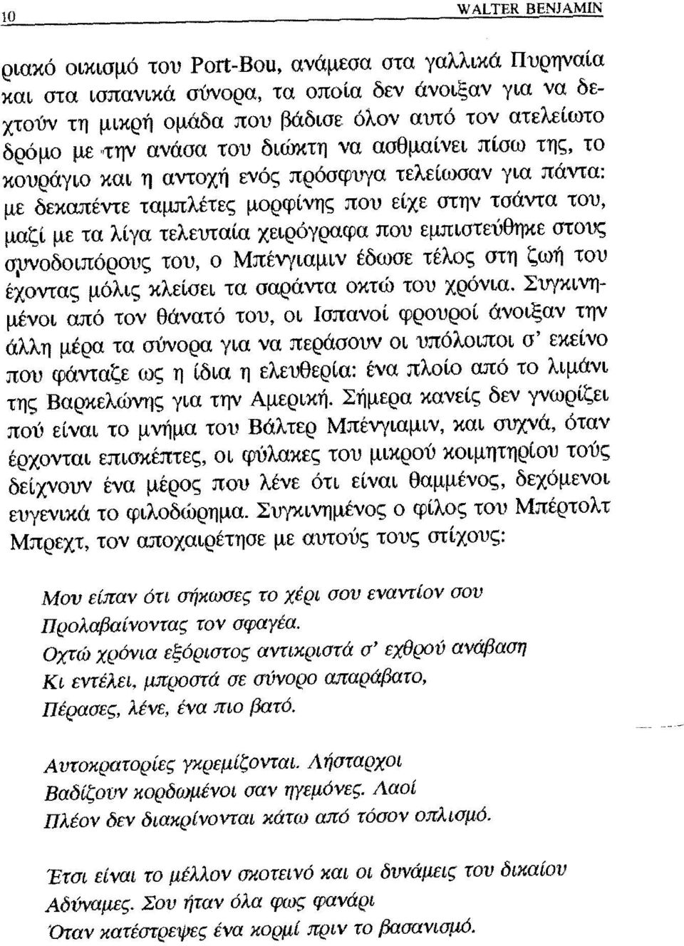 εμπιστεύθηκε στους σρνοδοιπόρους του, ο Μπένγιαμιν έδωσε τέλος στη ζωή του έχοντας μόλις κλείσει τα σαράντα οκτώ του χρόνια.