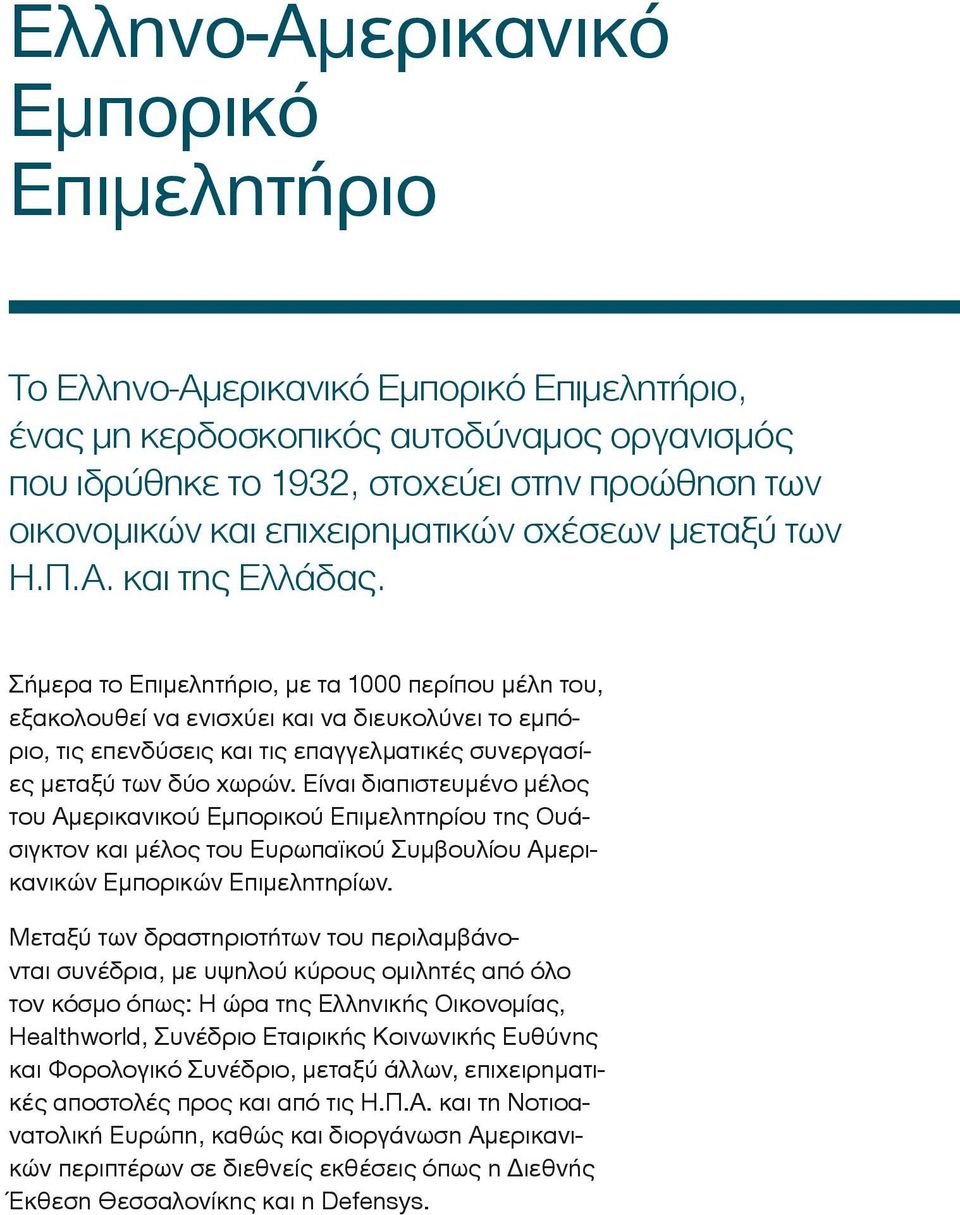 Σήμερα το Επιμελητήριο, με τα 1000 περίπου μέλη του, εξακολουθεί να ενισχύει και να διευκολύνει το εμπόριο, τις επενδύσεις και τις επαγγελματικές συνεργασίες μεταξύ των δύο χωρών.