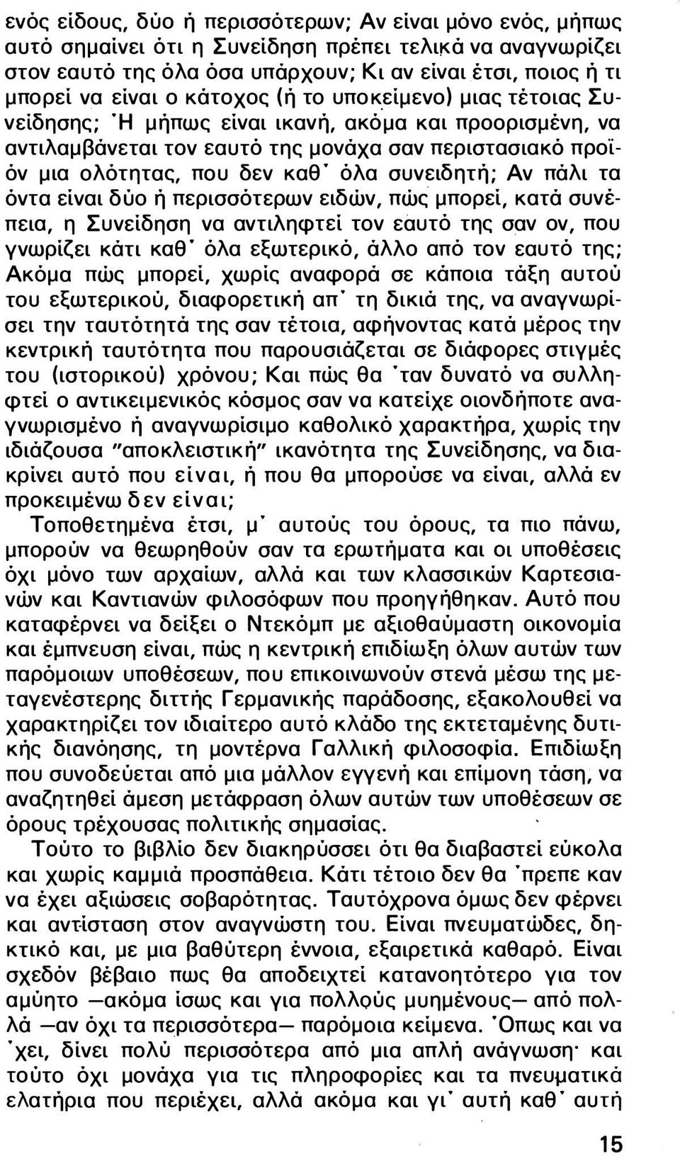 Αν πάλι τα όντα είναι δύο ή περισσότερων ειδών, πώς μπορεί, κατά συνέπεια, η Συνείδηση να αντιληφτεί τον εαυτό της σαν ον, που γνωρίζει κάτι καθ' όλα εξωτερικό, άλλο από τον εαυτό της; Ακόμα πώς