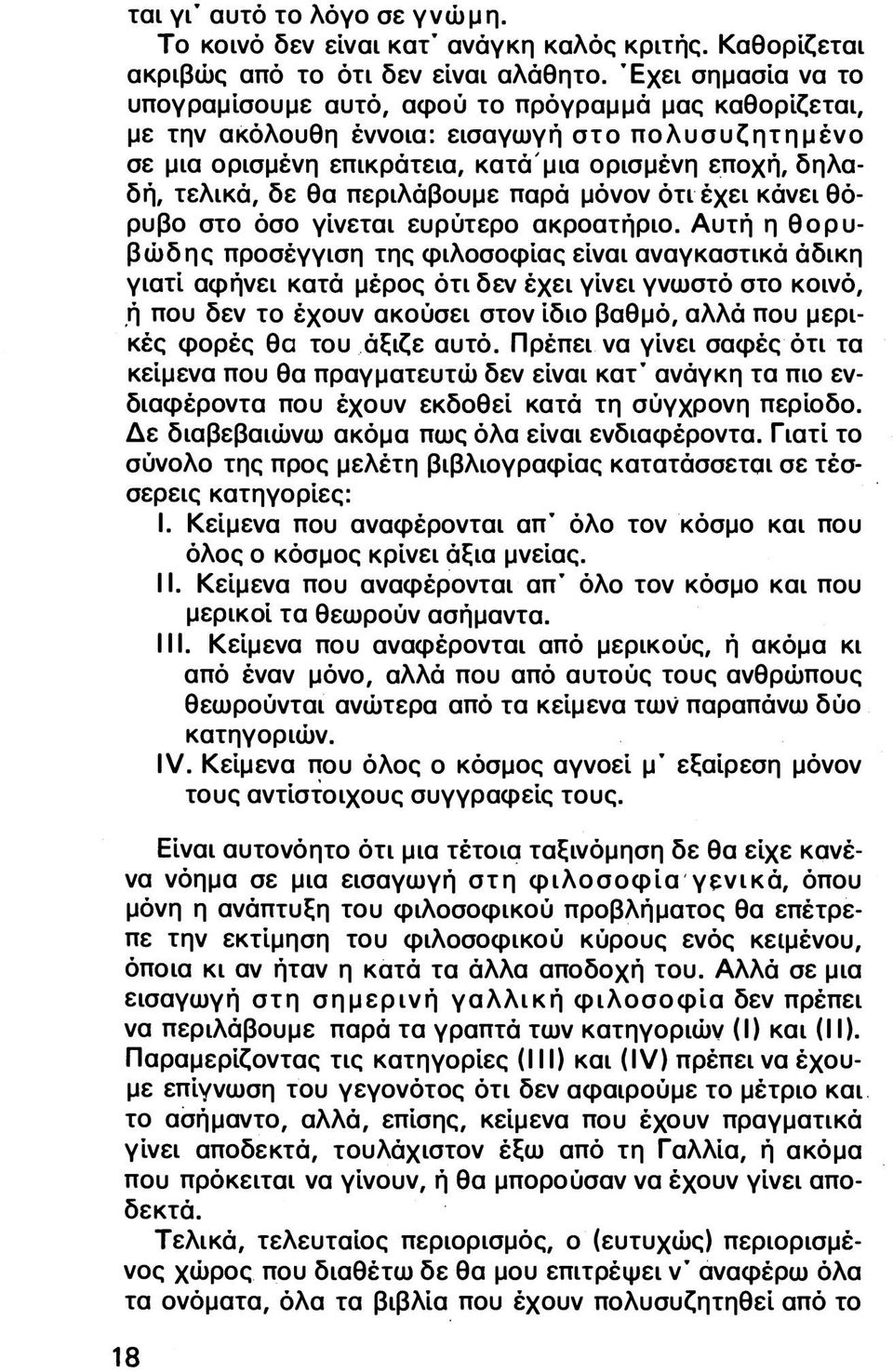 θα περιλάβουμε παρά μόνον ότι έχει κάνει θόρυβο στο όσο γίνεται ευρύτερο ακροατήριο.