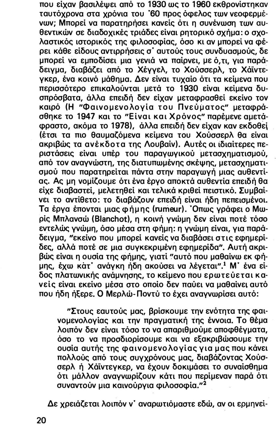 παράδειγμα, διαβάζει από το Χέγγελ, το Χούσσερλ, το Χάιντεγκερ, ένα κοινό μάθημα.