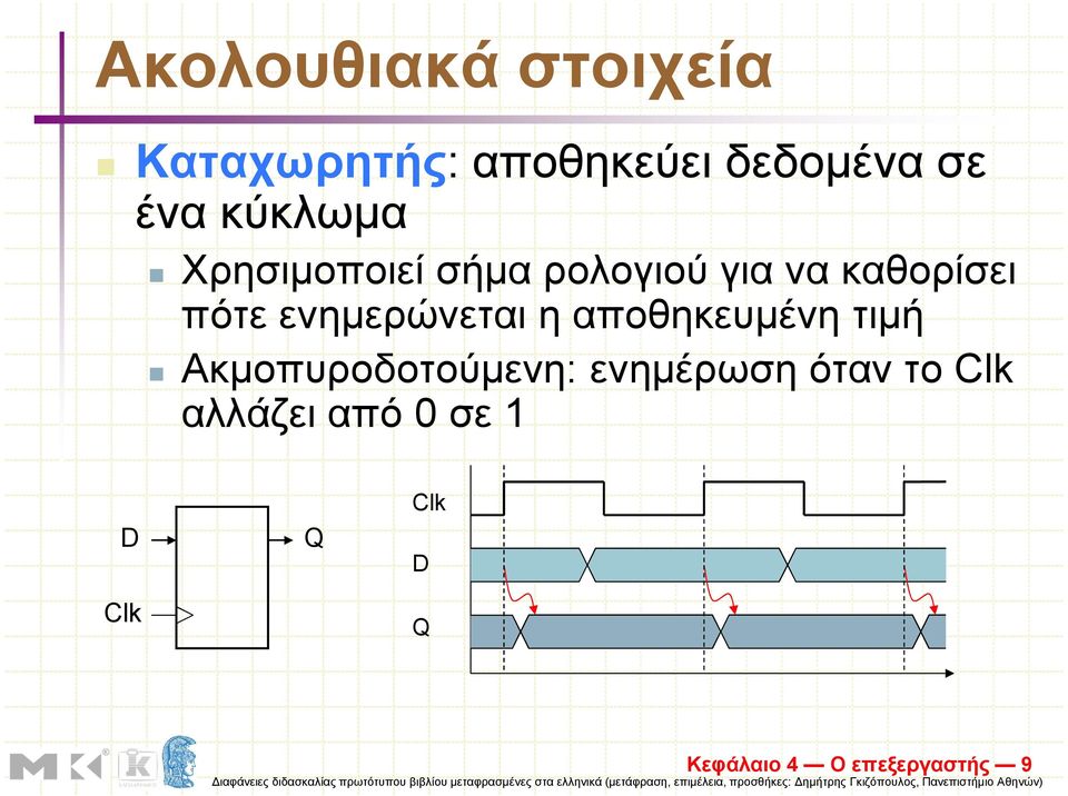 ενηµερώνεται η αποθηκευµένη τιµή Ακµοπυροδοτούµενη: ενηµέρωση