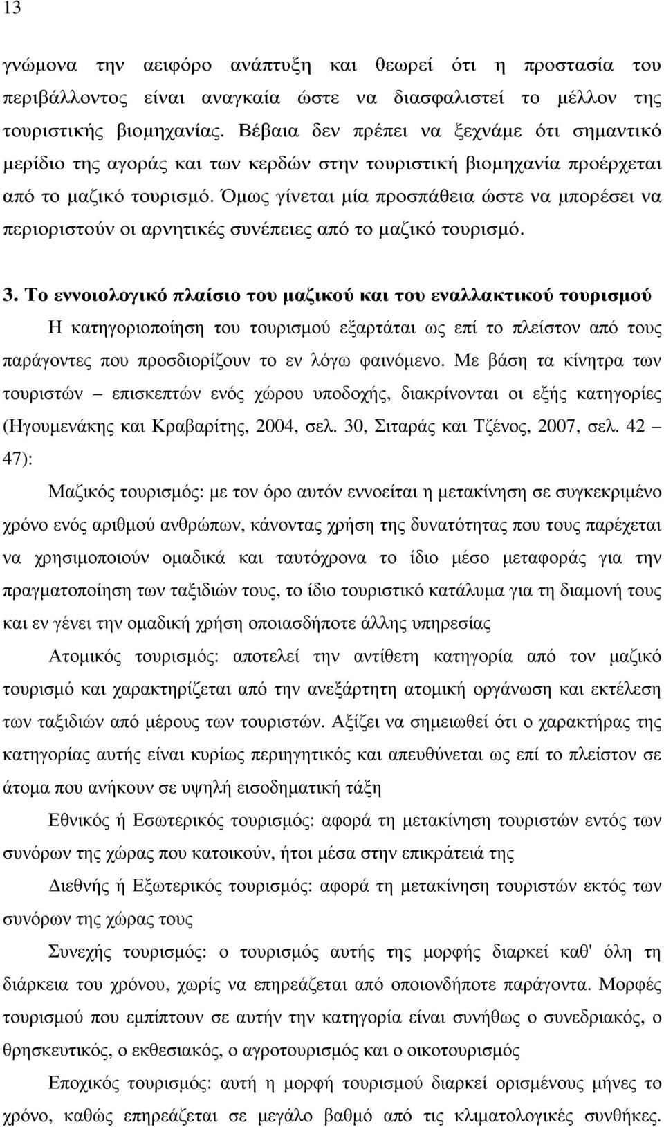 Όµως γίνεται µία προσπάθεια ώστε να µπορέσει να περιοριστούν οι αρνητικές συνέπειες από το µαζικό τουρισµό. 3.