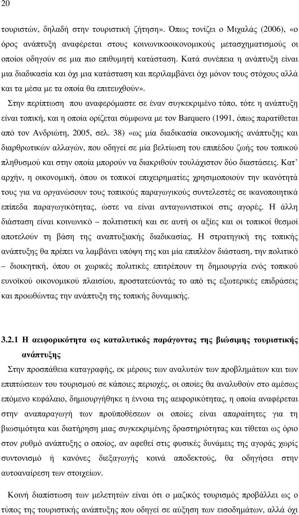 Στην περίπτωση που αναφερόµαστε σε έναν συγκεκριµένο τόπο, τότε η ανάπτυξη είναι τοπική, και η οποία ορίζεται σύµφωνα µε τον Barquero (1991, όπως παρατίθεται από τον Ανδριώτη, 2005, σελ.