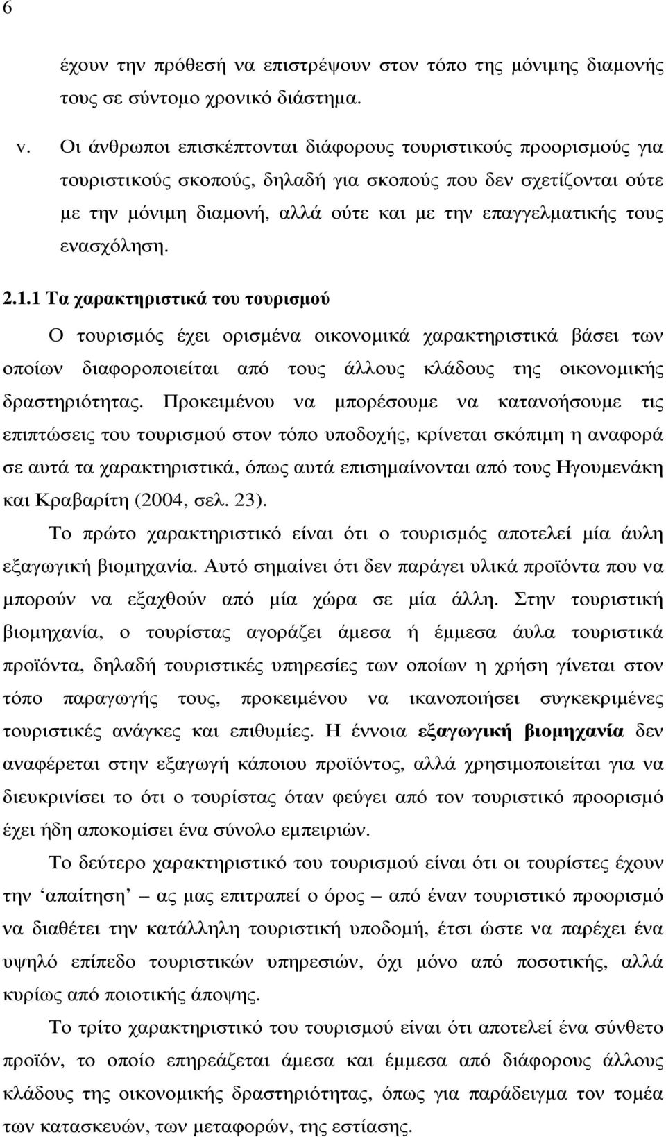 ενασχόληση. 2.1.1 Tα χαρακτηριστικά του τουρισµού Ο τουρισµός έχει ορισµένα οικονοµικά χαρακτηριστικά βάσει των οποίων διαφοροποιείται από τους άλλους κλάδους της οικονοµικής δραστηριότητας.