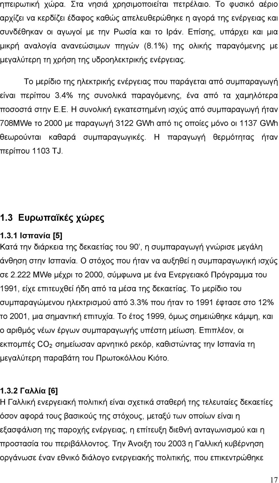 Το µερίδιο της ηλεκτρικής ενέργειας που παράγεται από συµπαραγωγή είναι περίπου 3.4% της συνολικά παραγόµενης, ένα από τα χαµηλότερα ποσοστά στην Ε.