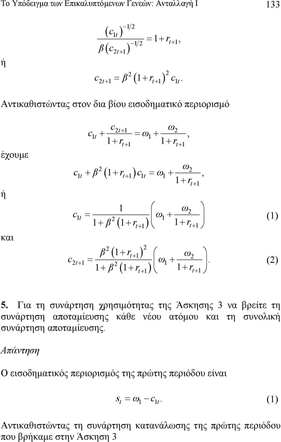 ( r ) r t+ = + t+ + + +. + +, () () 5.