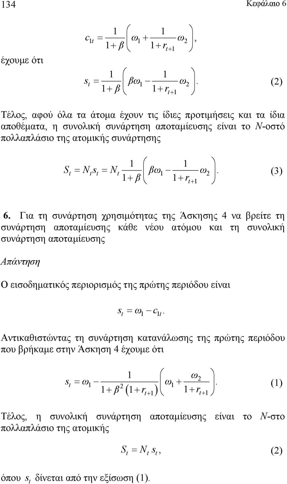 Nt + + r + t. (3) 6.