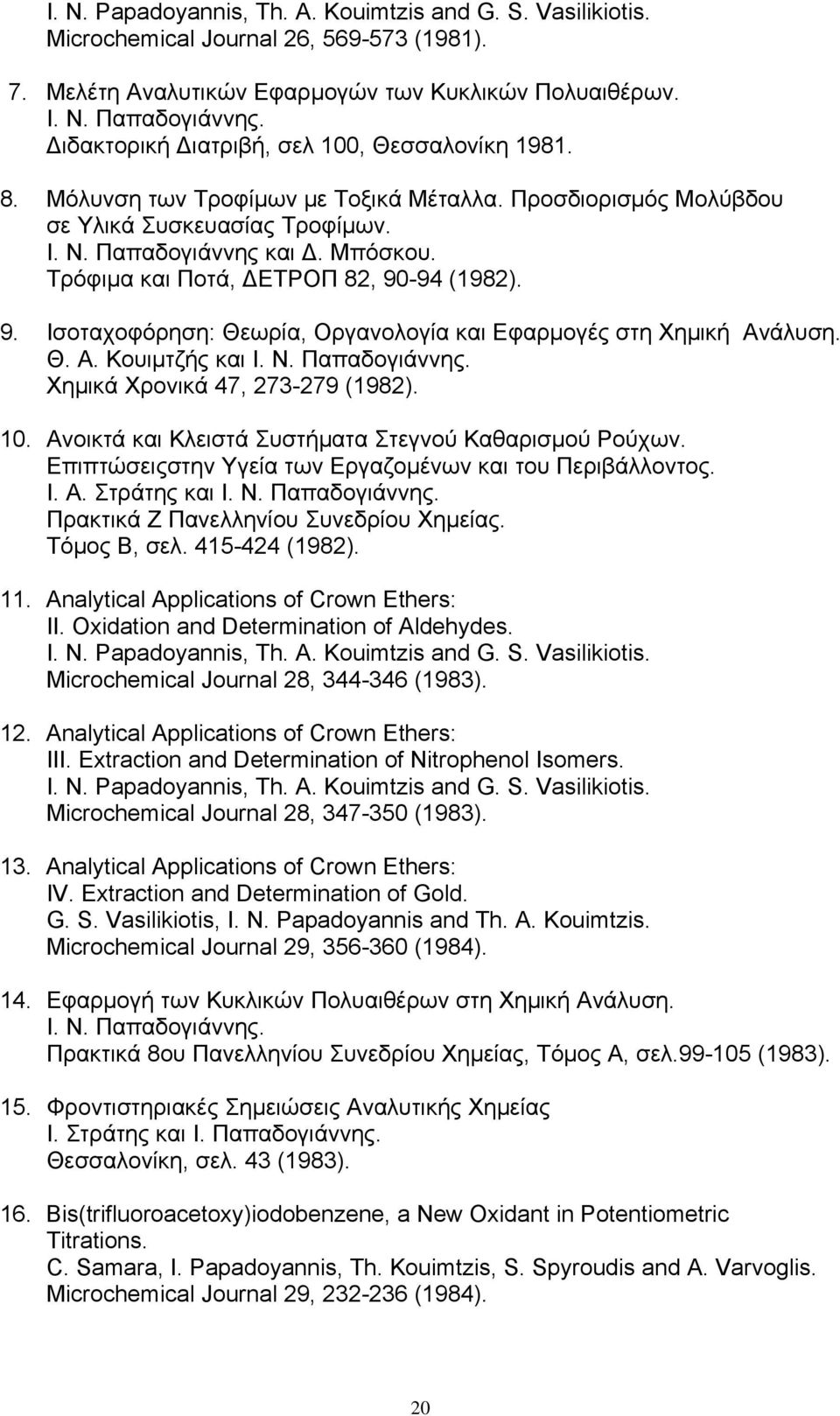 Τρόφιμα και Ποτά, ΔΕΤΡΟΠ 82, 90-94 (1982). 9. Ισοταχοφόρηση: Θεωρία, Οργανολογία και Εφαρμογές στη Χημική Ανάλυση. Θ. Α. Κουιμτζής και Ι. Ν. Παπαδογιάννης. Χημικά Χρονικά 47, 273-279 (1982). 10.