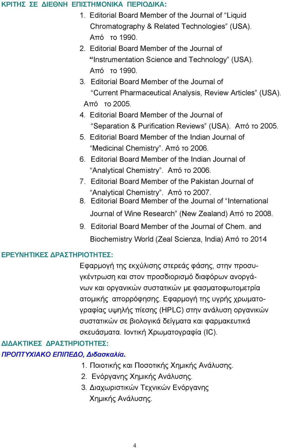 Editorial Board Member of the Journal of Current Pharmaceutical Analysis, Review Articles (USA). Από το 2005. 4. Editorial Board Member of the Journal of Separation & Purification Reviews (USA).