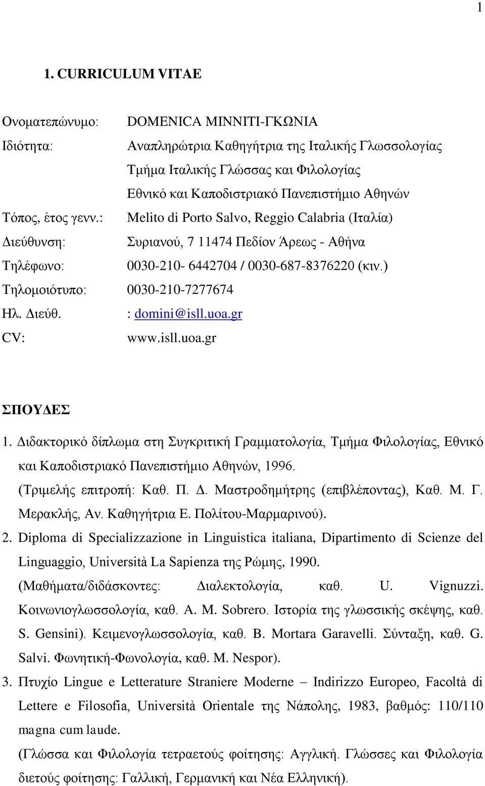 ) Tηλομοιότυπο: 0030-210-7277674 Hλ. Διεύθ. : domini@isll.uoa.gr CV: www.isll.uoa.gr ΣΠOYΔEΣ 1.