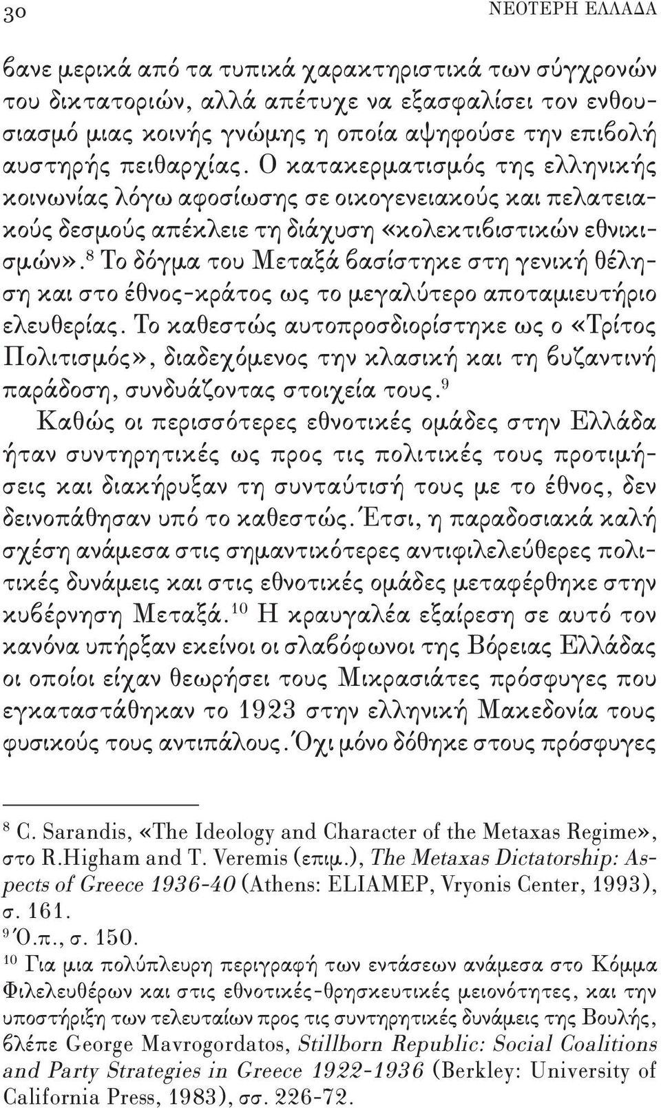 8 Το δόγμα του Μεταξά βασίστηκε στη γενική θέληση και στο έθνος-κράτος ως το μεγαλύτερο αποταμιευ τήριο ελευθερίας.