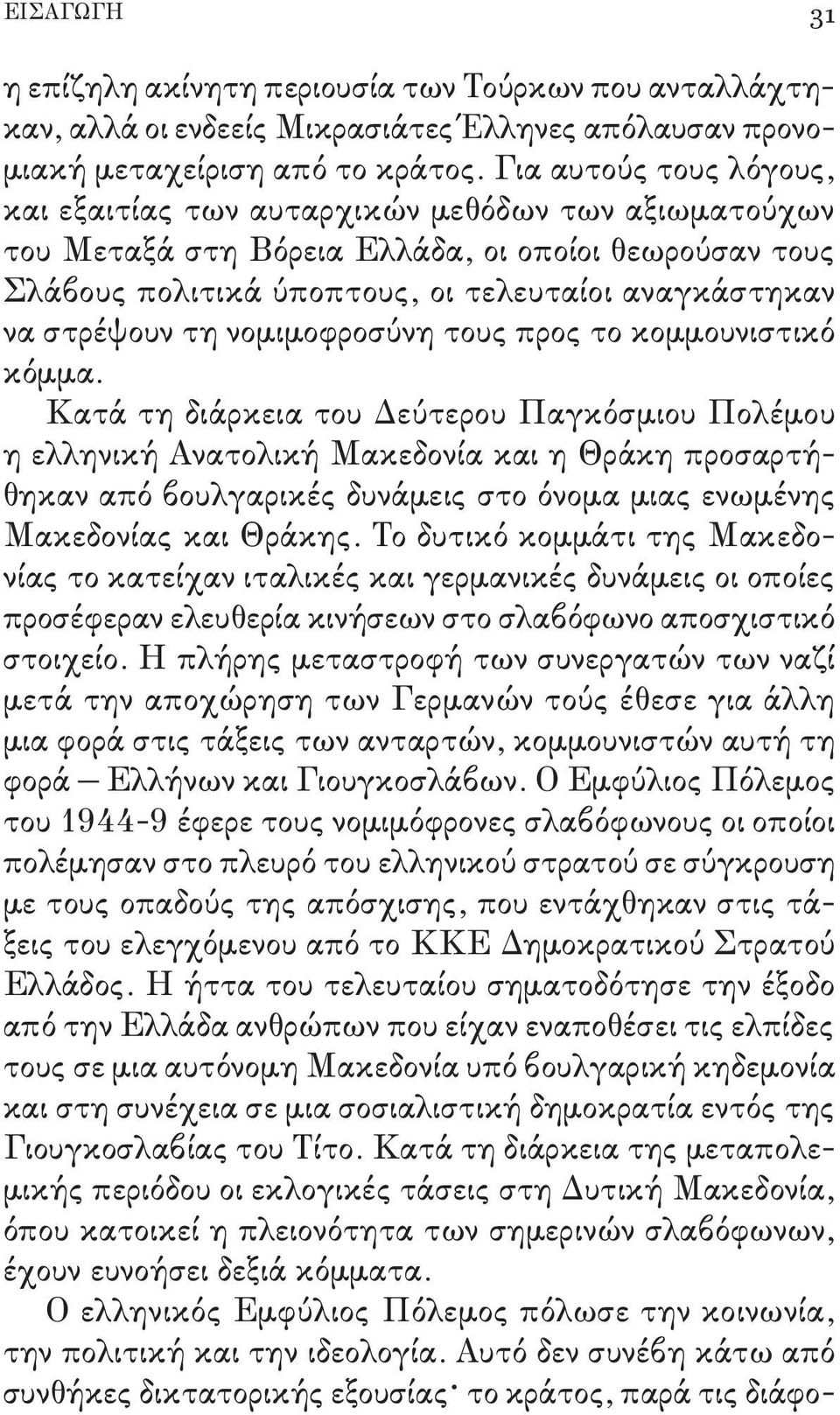 τη νομιμοφροσύνη τους προς το κομμουνιστικό κόμμα.