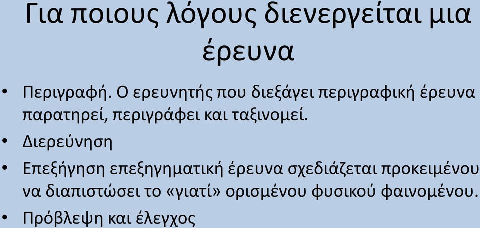 και ταξινομεί.