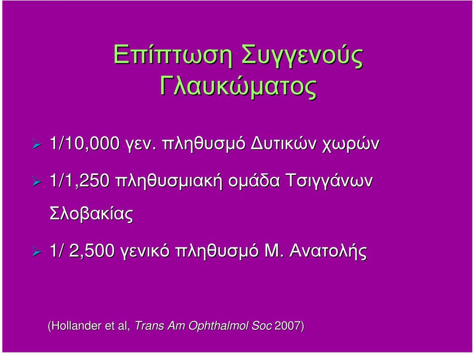 Τσιγγάνων Σλοβακίας 1/ 2,500 γενικό πληθυσµό Μ.