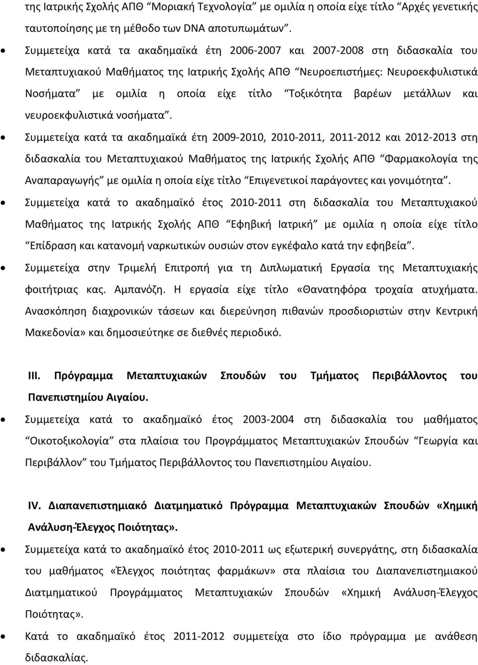 Τοξικότητα βαρέων μετάλλων και νευροεκφυλιστικά νοσήματα.