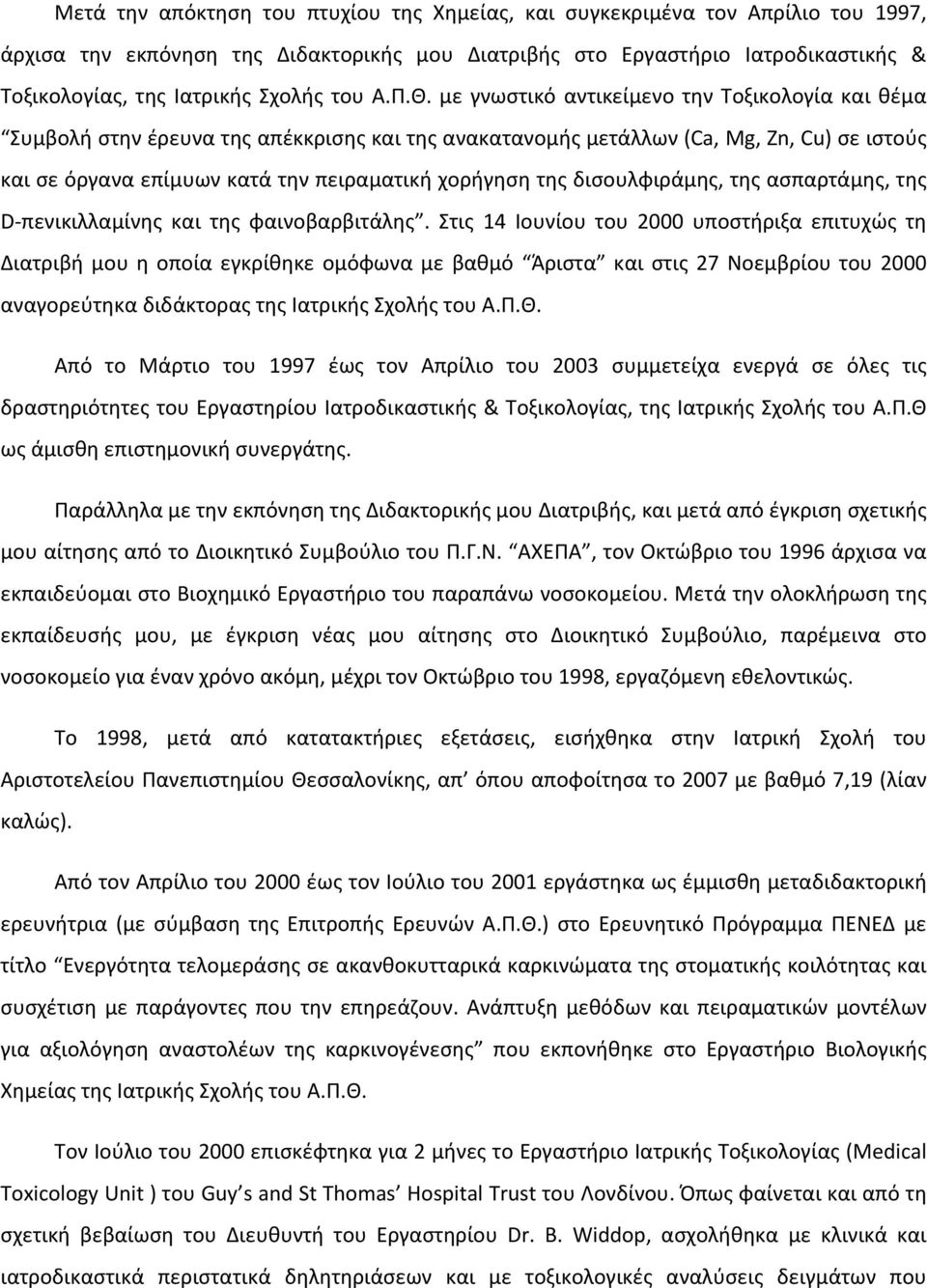 με γνωστικό αντικείμενο την Τοξικολογία και θέμα Συμβολή στην έρευνα της απέκκρισης και της ανακατανομής μετάλλων (Ca, Mg, Zn, Cu) σε ιστούς και σε όργανα επίμυων κατά την πειραματική χορήγηση της