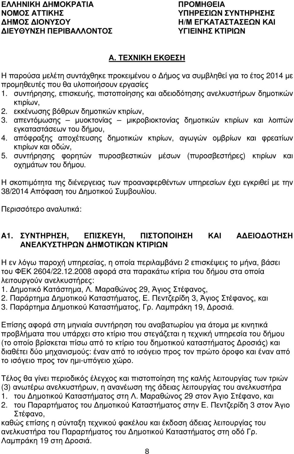 συντήρησης, επισκευής, πιστοποίησης και αδειοδότησης ανελκυστήρων δηµοτικών κτιρίων, 2. εκκένωσης βόθρων δηµοτικών κτιρίων, 3.