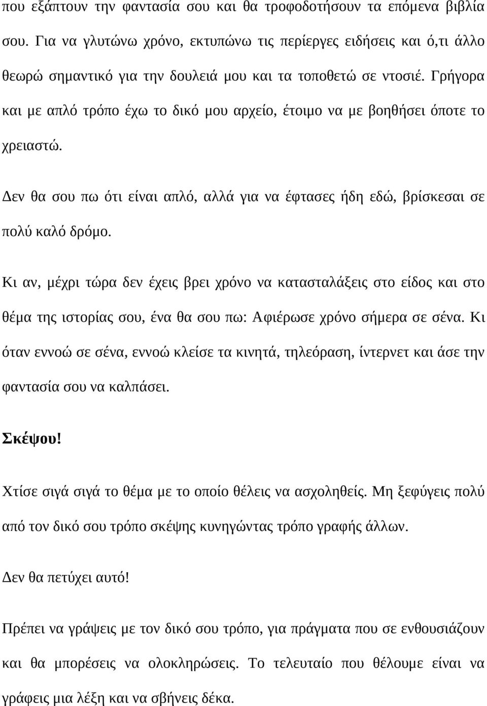 Γρήγορα και με απλό τρόπο έχω το δικό μου αρχείο, έτοιμο να με βοηθήσει όποτε το χρειαστώ. Δεν θα σου πω ότι είναι απλό, αλλά για να έφτασες ήδη εδώ, βρίσκεσαι σε πολύ καλό δρόμο.