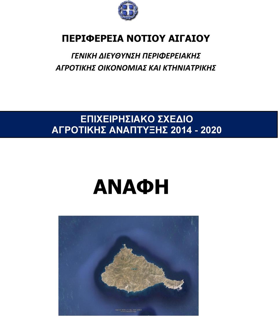 ΟΙΚΟΝΟΜΙΑΣ ΚΑΙ ΚΤΗΝΙΑΤΡΙΚΗΣ